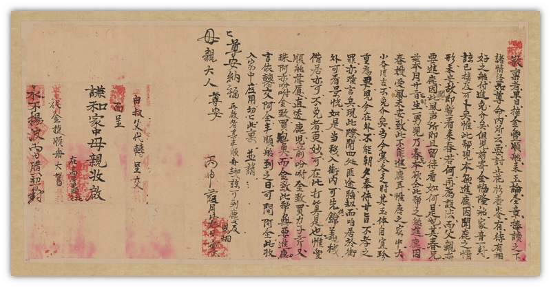 1896年乙未割臺之際，泉州許經烟給鹿港母親黃井的家書